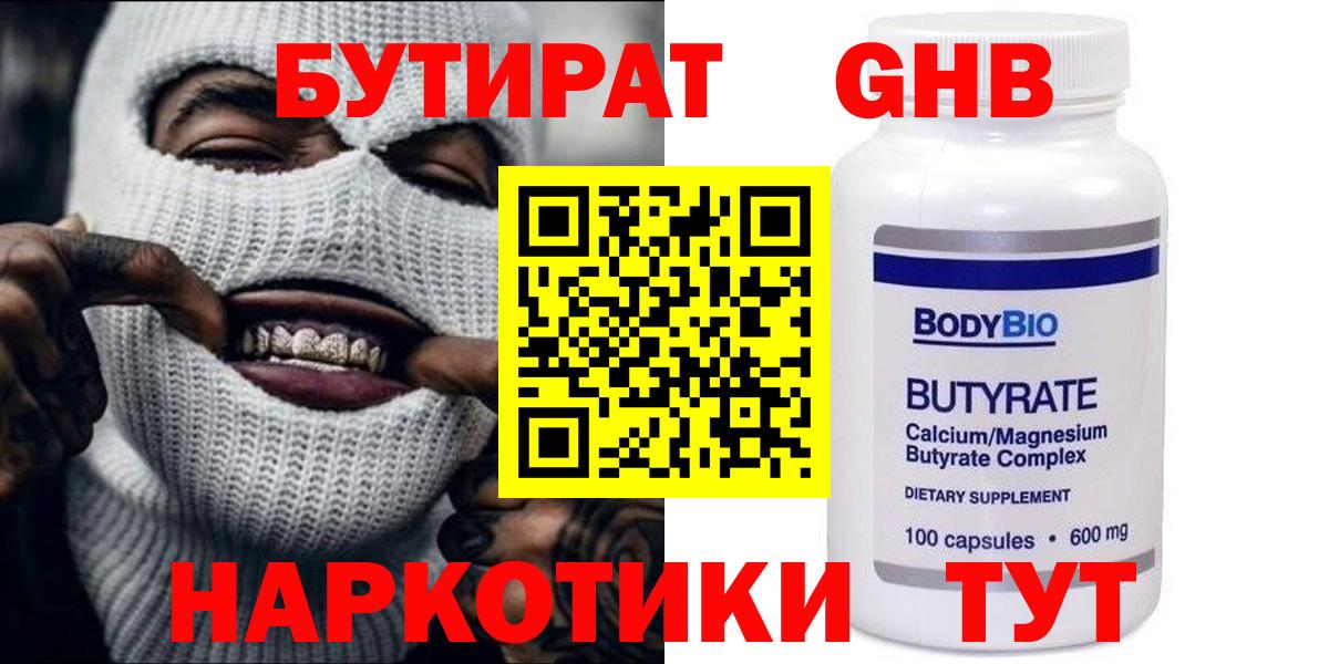Среднеуральск  БУТИРАТ  Вход с VPN  БУТИРАТ бутик 