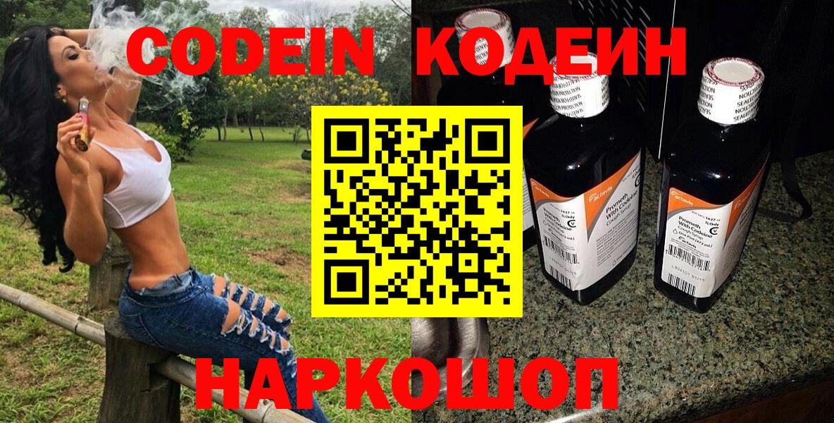 Среднеуральск  Кодеин Purple Drank  Вход с VPN 