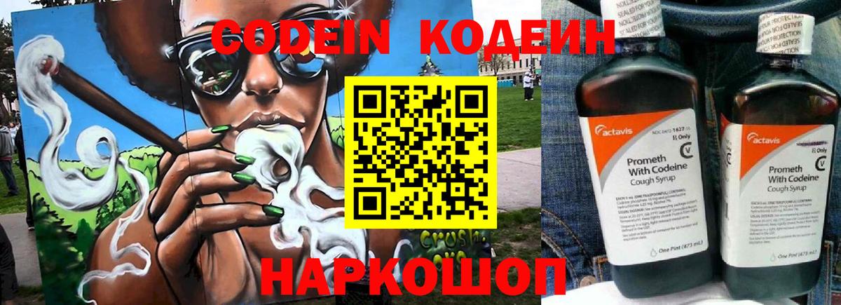 Кодеин напиток Lean (лин) Среднеуральск